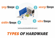 Types of Computer Hardware in Hindi (हार्डवेयर के प्रकार)