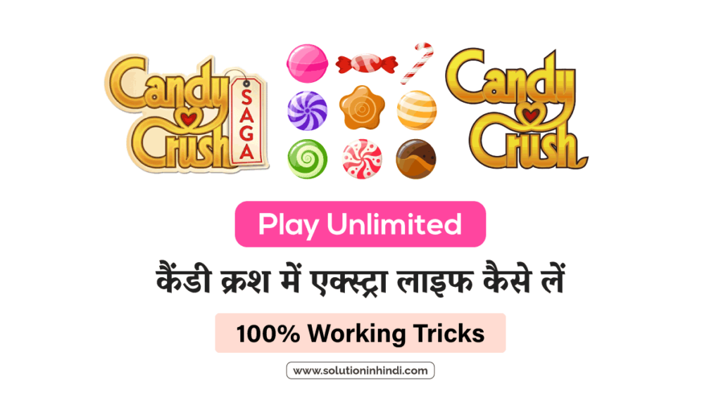 कैंडी क्रश में एक्स्ट्रा लाइफ कैसे लें - Candy life hack in Hindi