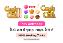 कैंडी क्रश में एक्स्ट्रा लाइफ कैसे लें - Candy life hack in Hindi