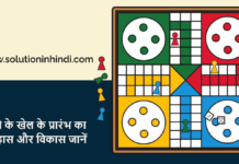 Ludo Game in Hindi