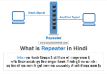रिपीटर क्या है (What is Repeater in Hindi)