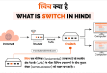 स्विच क्या है (What is Switch in Hindi)
