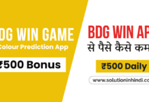 BDG Win App से पैसे कैसे कमाए