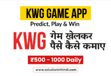 KWG गेम खेलकर पैसे कैसे कमाए - KWG Game App in Hindi