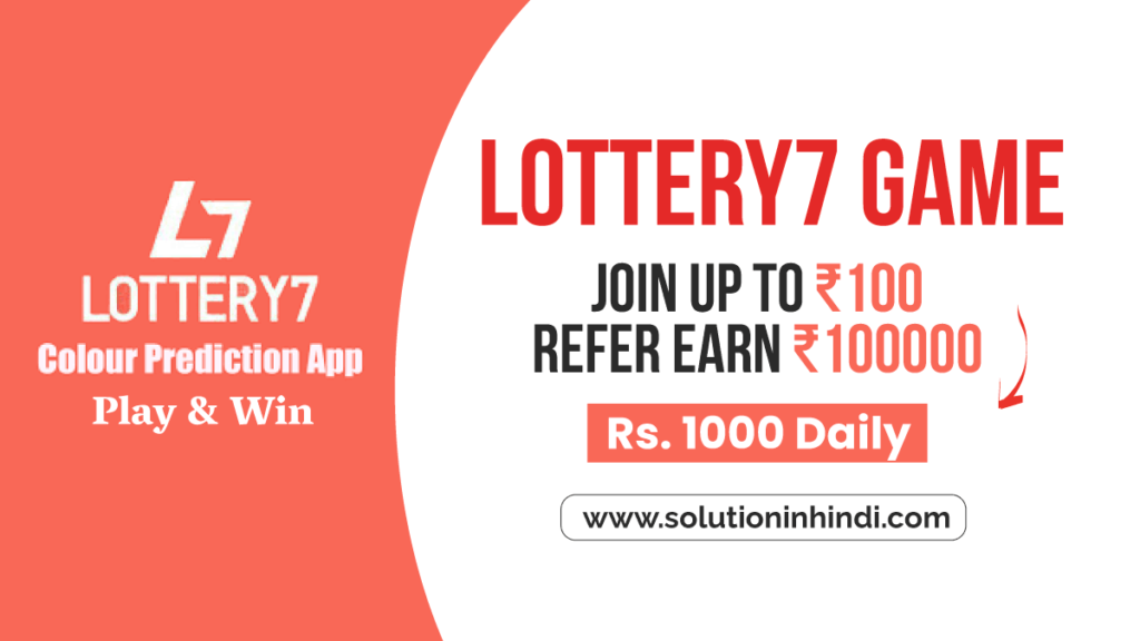 Lottery7 App से पैसे कैसे कमाए - Lottery7 App in Hindi