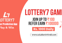 Lottery7 App से पैसे कैसे कमाए - Lottery7 App in Hindi