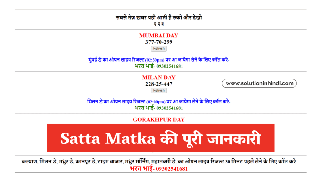 Satta Matka क्या है (What is Satta Matka in Hindi)