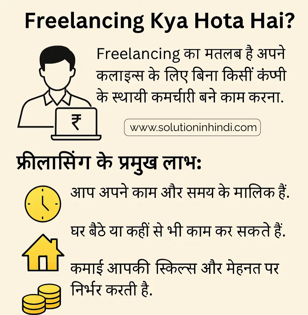 Freelancer se paise kamane ke liye freelancer ko samjhen Freelancer se paise kamane ke liye freelancer ko samjhen