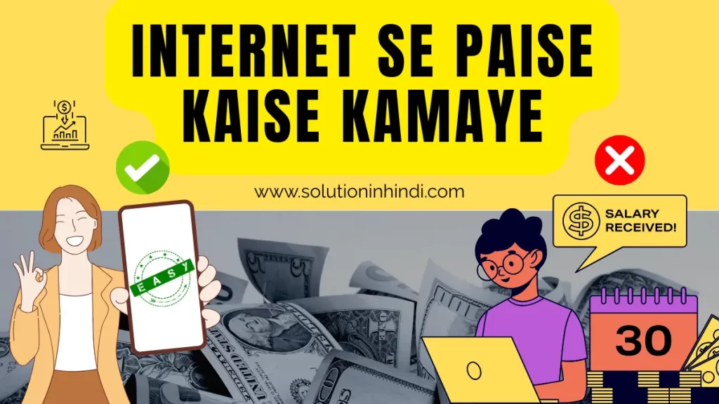 Internet se paise kaise kamaye Internet se paise kaise kamaye