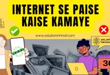 Internet se paise kaise kamaye