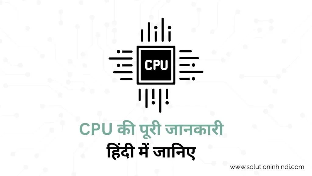 What is CPU in Hindi CPU in Hindi - CPU Kya Hai