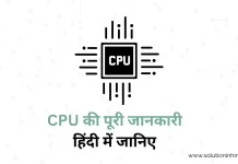 CPU in Hindi - CPU Kya Hai